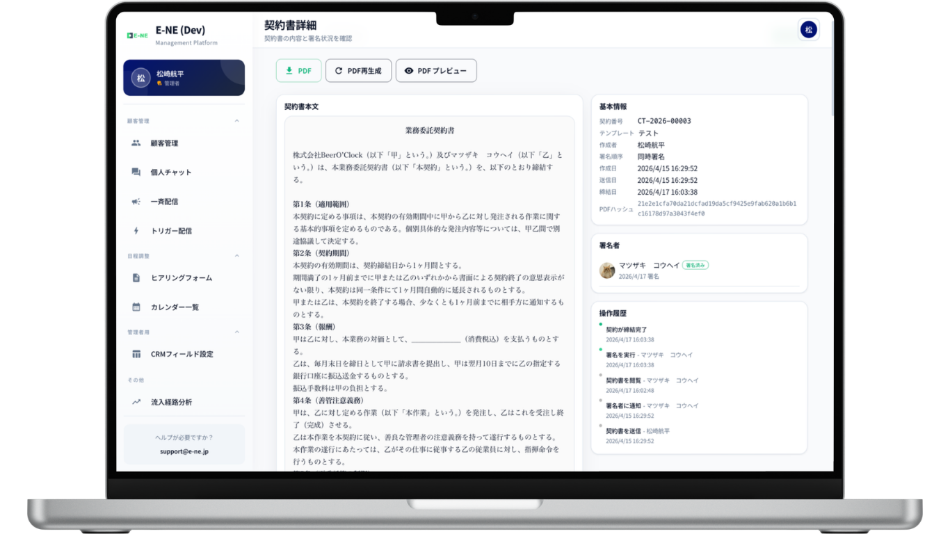 契約書管理画面