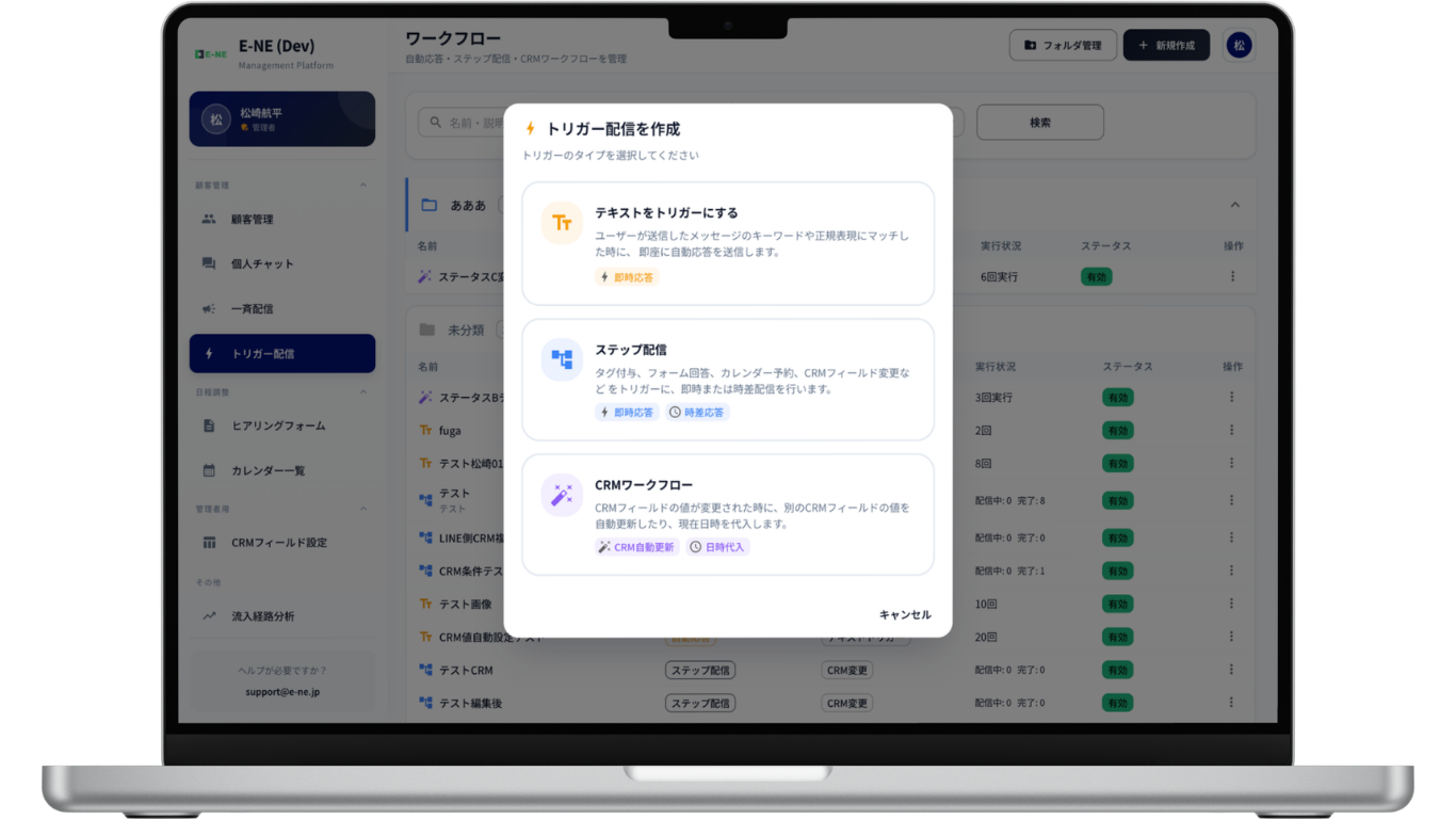 顧客CRM管理画面